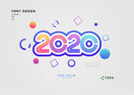 2020艺术字