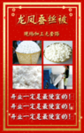龙飞蚕丝被现场加工微页推送海报