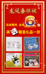 龙凤蚕丝被推广微页海报