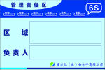 电子厂工厂亚克力责任管理区标识