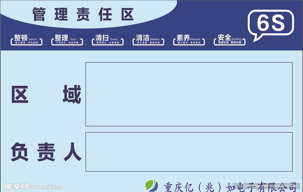 电子厂工厂亚克力责任管理区标识