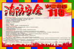 消防安全119宣传展板手抄报