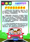 步行安全注意事项