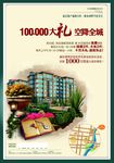 学府美宅海报设计