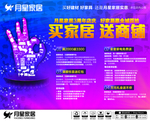 家居活动宣传海报