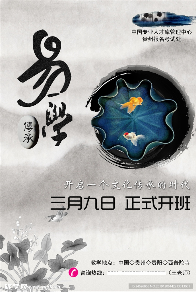 招考报名宣传广告