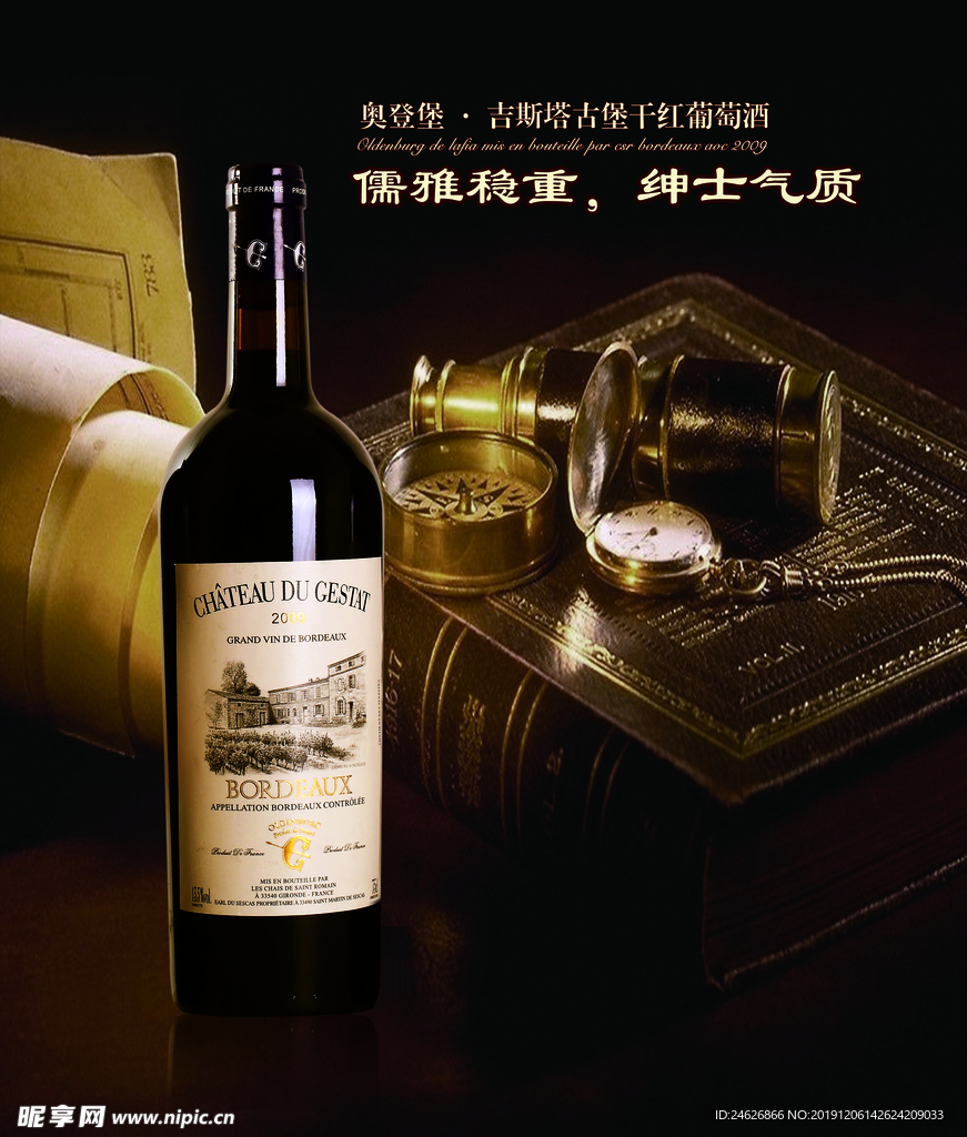 葡萄酒海报