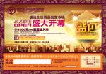 开业促销宣传海报