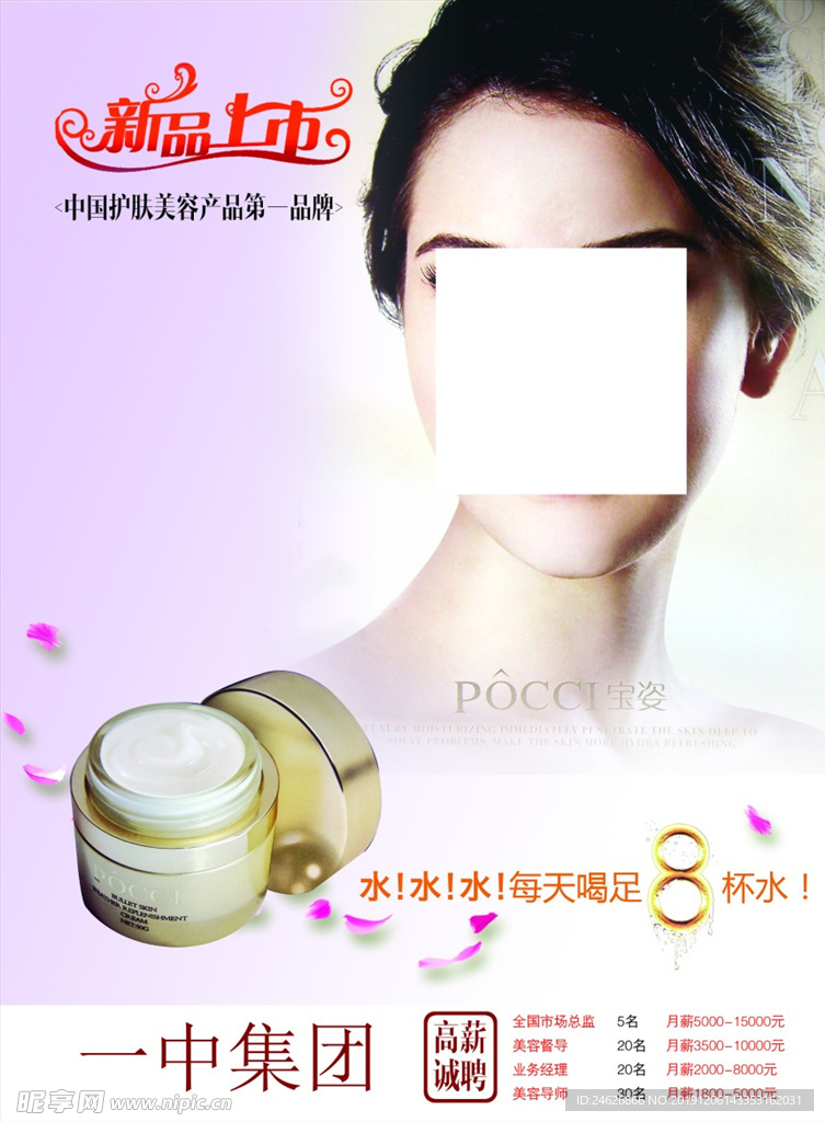 护肤品广告海报