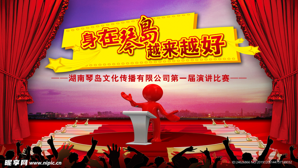 演讲比赛海报