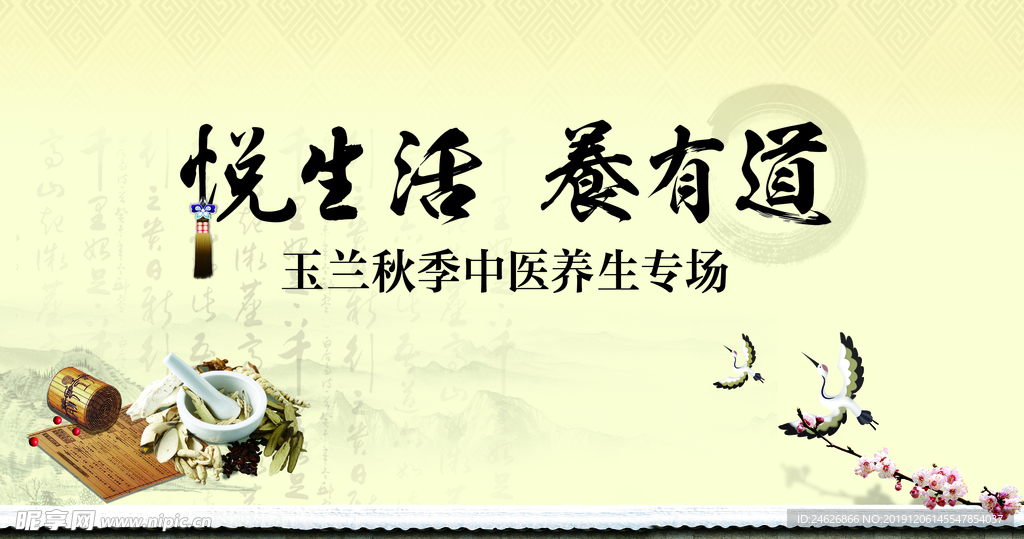 养生专场宣传海报