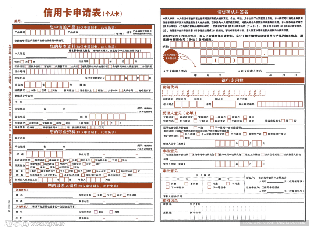 信用卡申请表