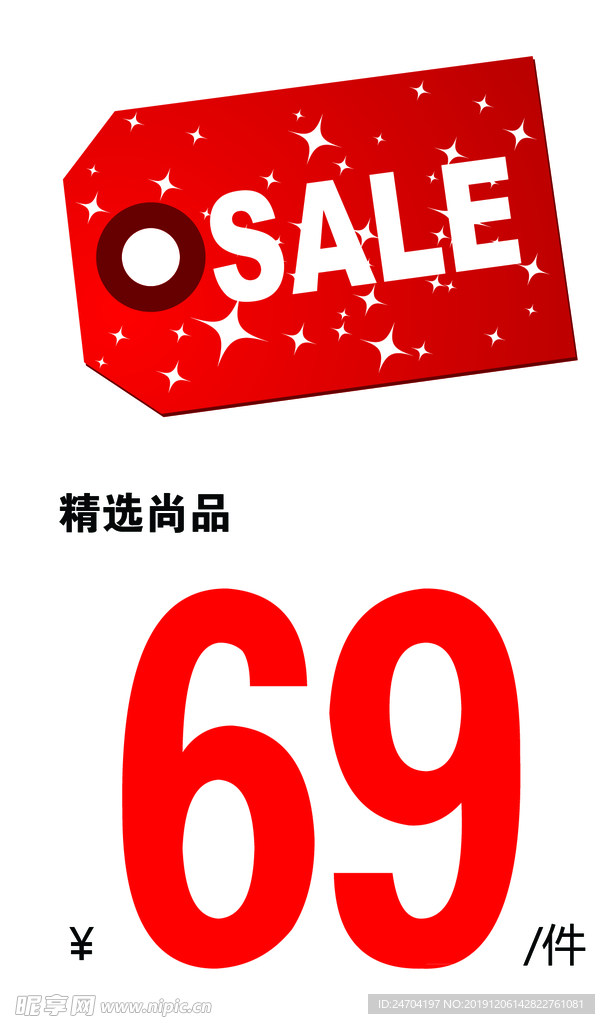 SALE  促销