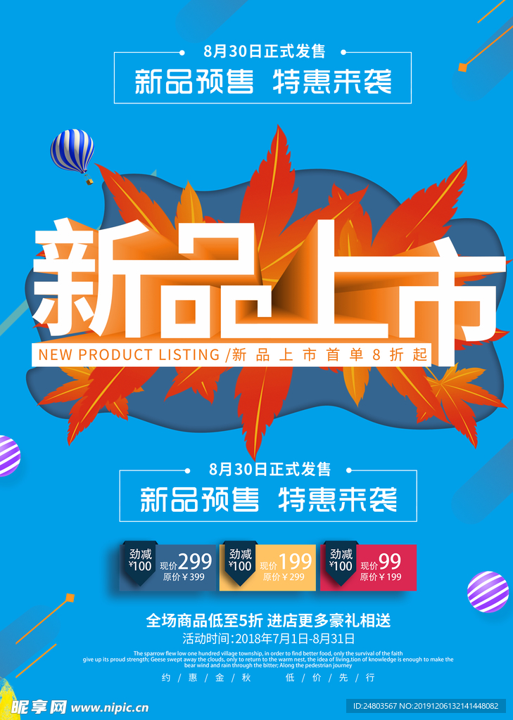 新品上市