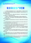 安全员安全生产责任制