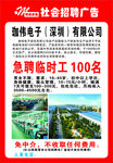 招工海报