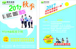 辅导班宣传单