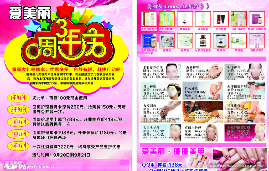 周年庆宣传单