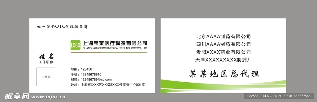 名片 医疗名片 名片模板