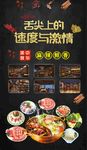火锅海报