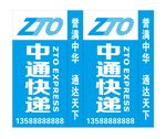 中通快递