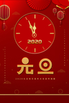 2020元旦