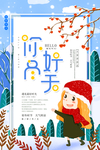 12月你好