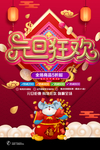2020元旦