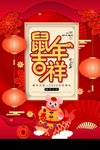 2020鼠年