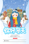 12月你好