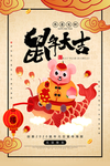 2020鼠年