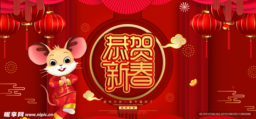2020鼠年