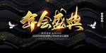 年终盛典