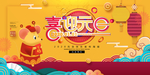 2020元旦