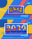 2020鼠年