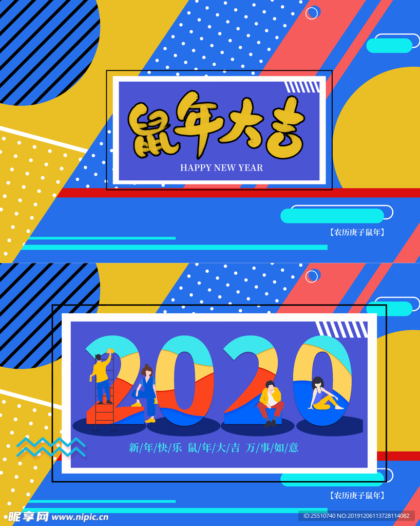 2020鼠年