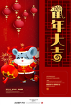 2020鼠年