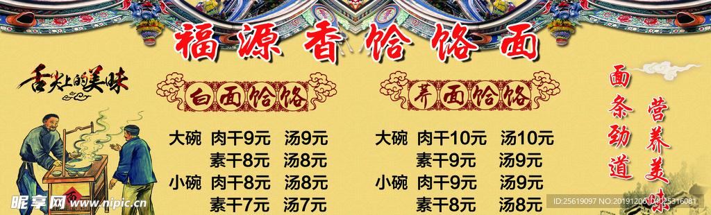 饸饹面价格表