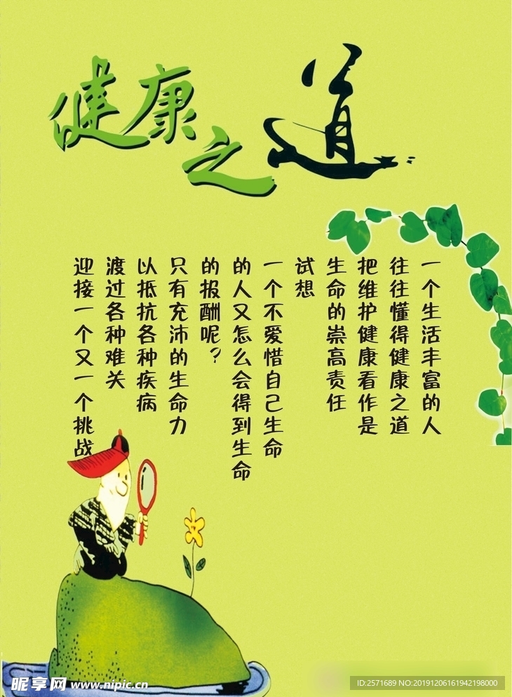 健康之道