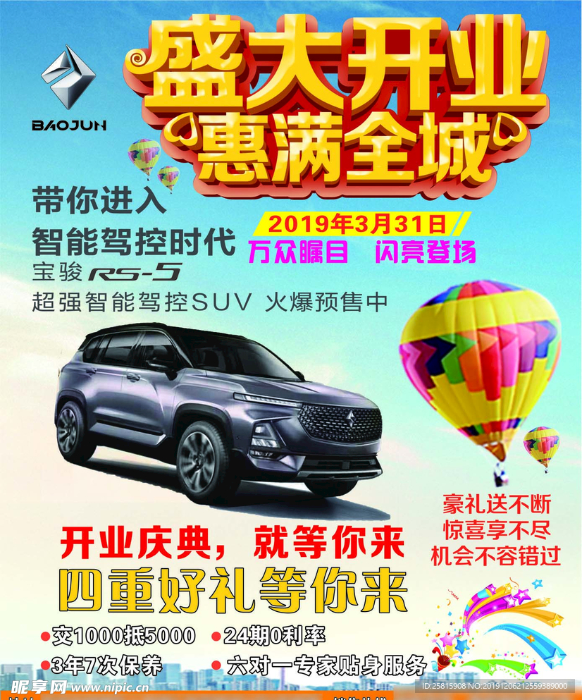 汽车盛大开业2