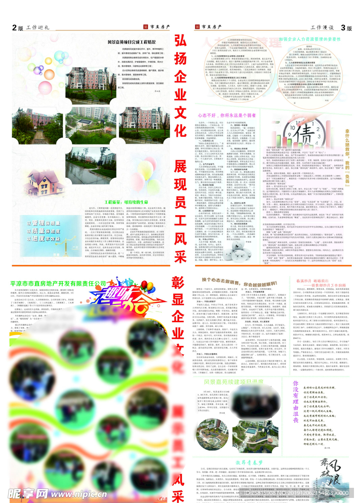 企业宣传文化精品工程报刊排版