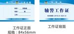 工作证