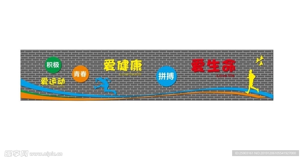 运动文化墙