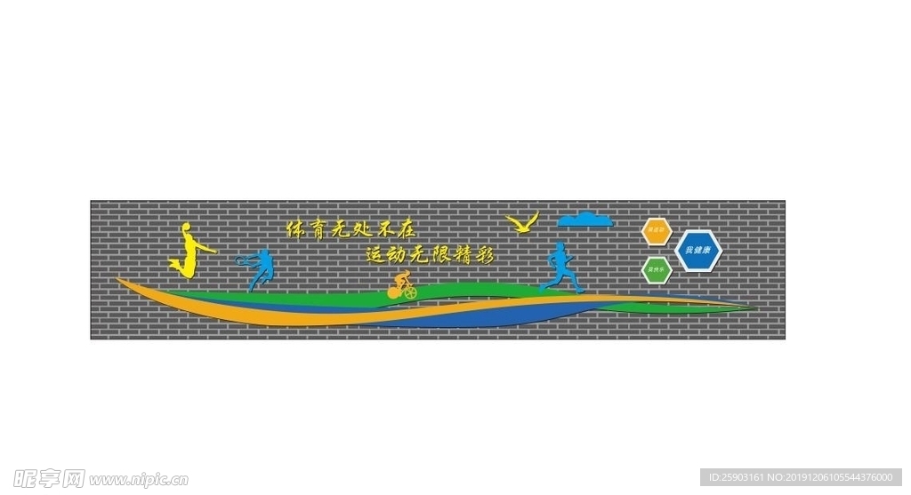 学校 文化墙