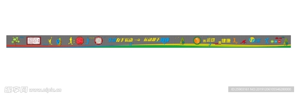 校园文化墙