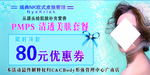 美容优惠券