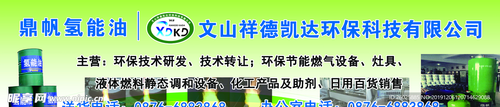 氢能油门头广告