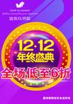 年终大优惠图片