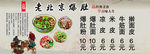 老北京爆肚 米线 麻辣烫