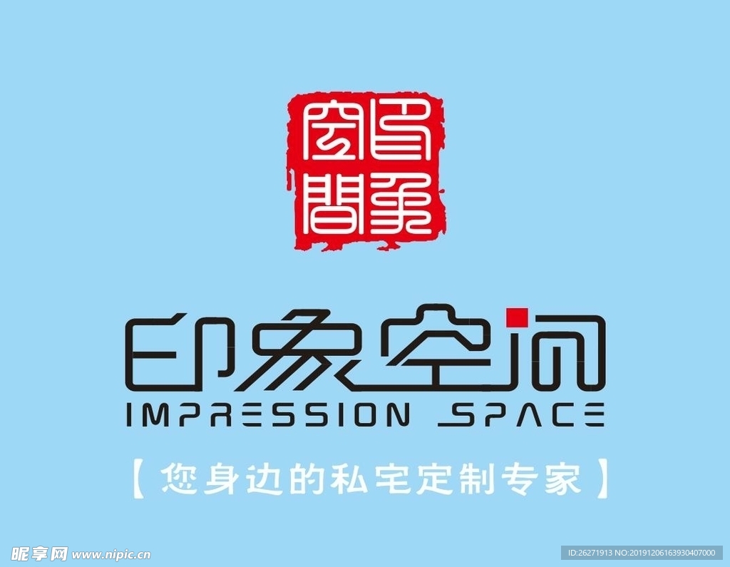 印象空间标志 印章标志